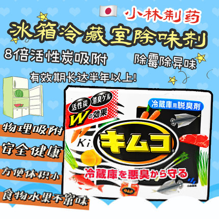 日本原装小林制药冰箱除味剂冷冻室用活性炭除臭剂除异味冷藏家用