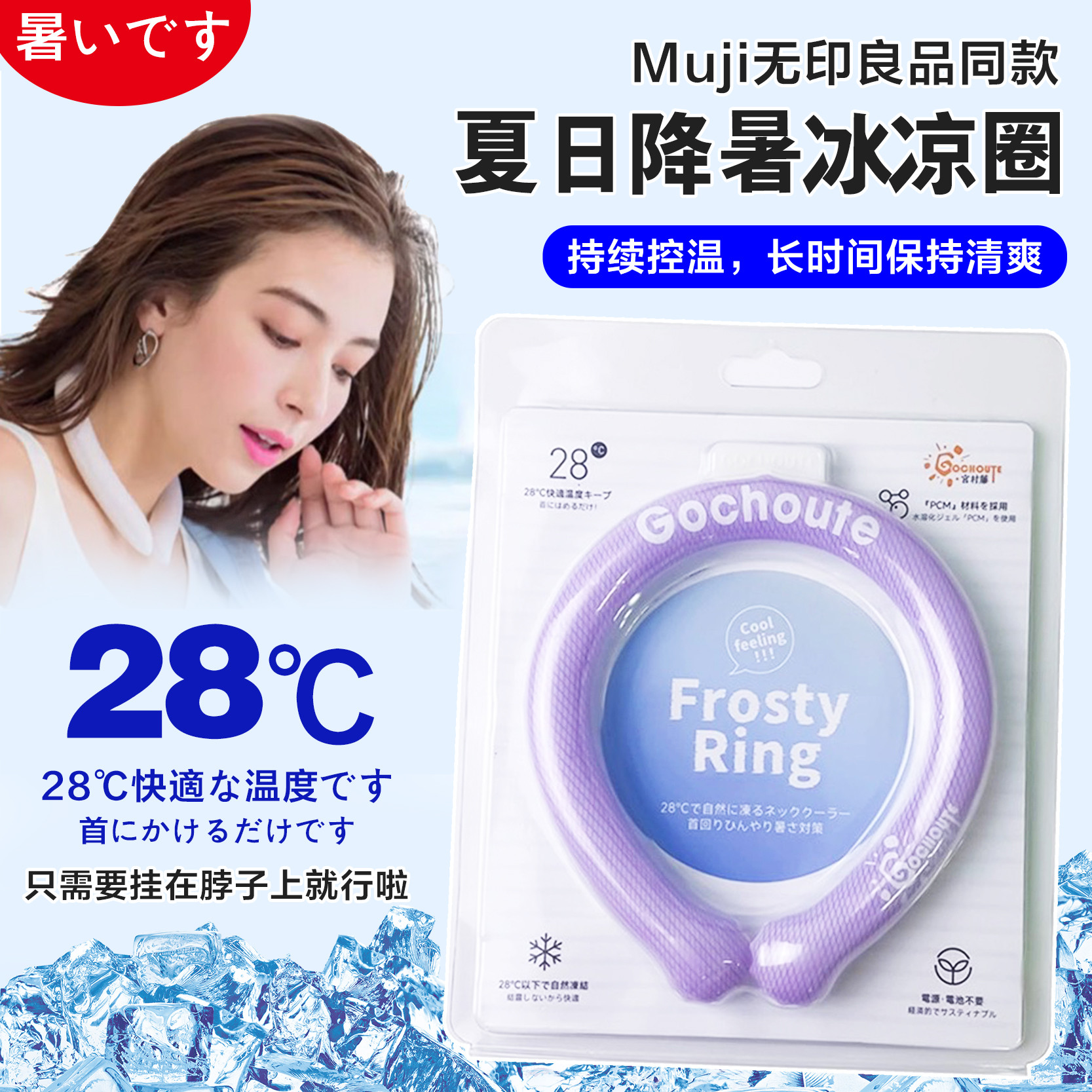 夏日军训降温神器冰凉圈挂脖muji降温清凉降暑防暑降温用品颈项圈