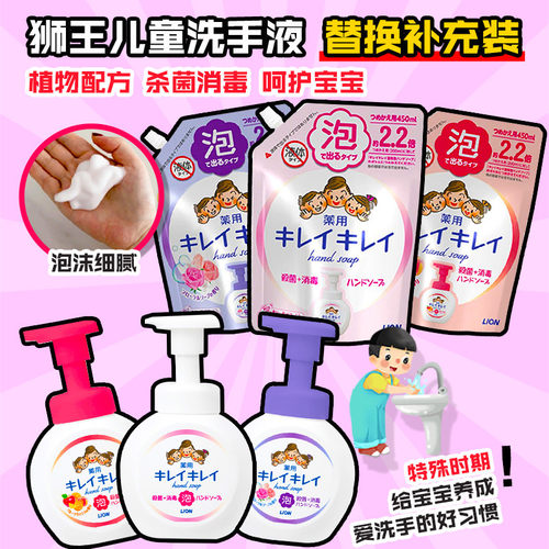 LION狮王儿童泡沫洗手液除菌消毒