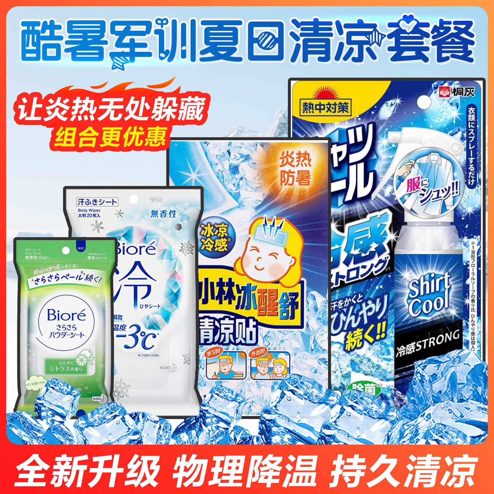 日本进口衣物冷感清凉喷雾夏季降温湿巾酷暑神器衣服军训防暑冰爽