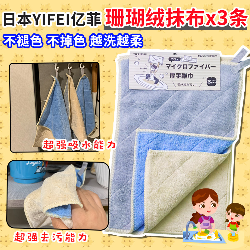 3条装 日本亿菲日本黄绿色绒抹布加厚神奇不粘油布吸水不掉毛去油