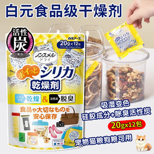 12小包日本进口白元 食品级干燥剂猫狗粮宠物食物专用防潮除臭防霉