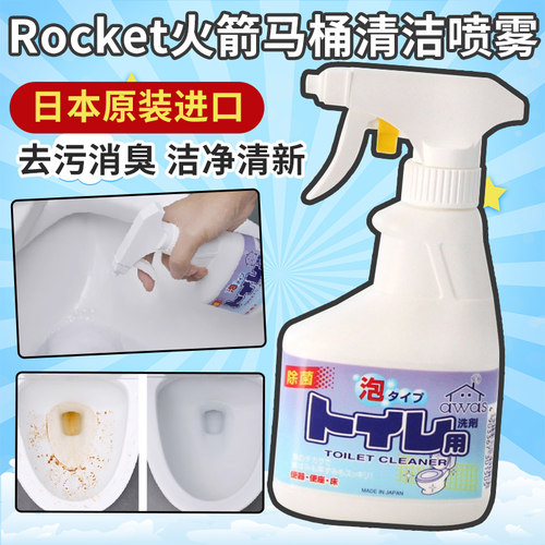 日本火箭马桶去污除菌清洁剂