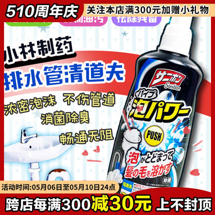 日本小林泡沫管道疏通剂强力溶解通厨房油污下水道堵塞除臭神器