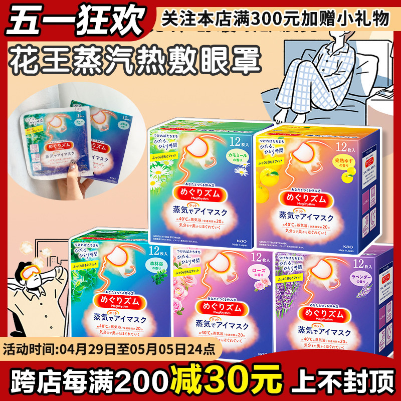 日本花王蒸汽眼罩保护眼睛学生神器缓解眼疲劳热敷遮光助热敷睡眠