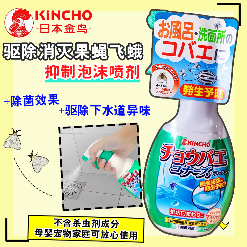 日本金鸟下水道飞虫抑制驱除喷雾
