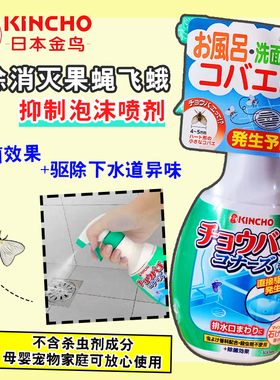 日本进口金鸟kincho浴室厨房下水道小飞虫安全驱虫神器泡沫喷雾