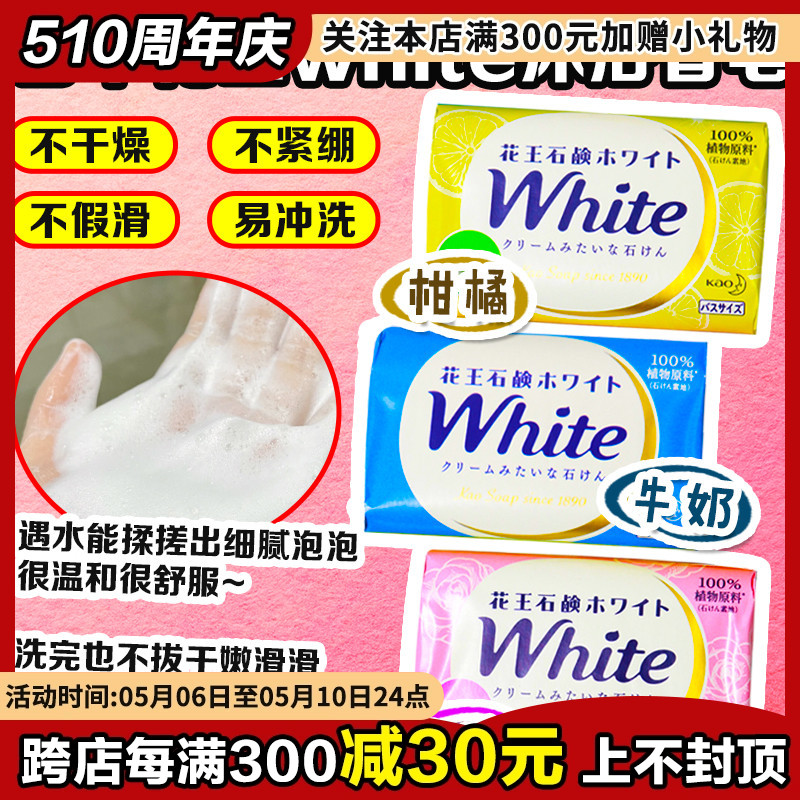 日本进口花王植物牛奶玫瑰柠檬香皂家庭实惠装洗脸洗澡沐浴皂肥皂