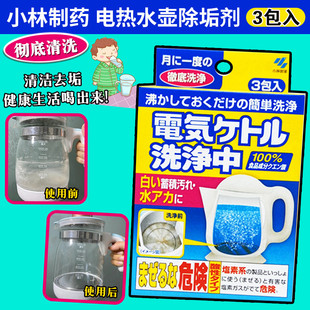柠檬酸家用电水壶 小林制药日本原装 除水垢清除剂茶渍茶垢清洗剂