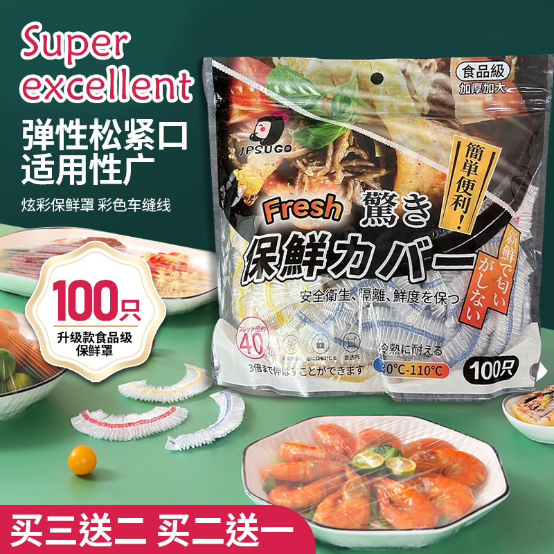 四季通用彩色免撕加厚保鲜膜夏季一次性食品级保鲜膜套OPP自封袋,餐饮具,保鲜膜套,淘宝优惠券,粉丝福利购,淘宝优惠卷