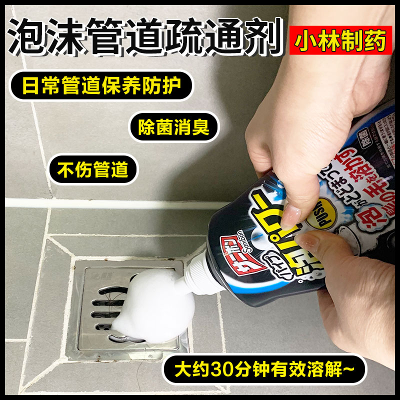 小林制药泡沫地漏管道疏通剂