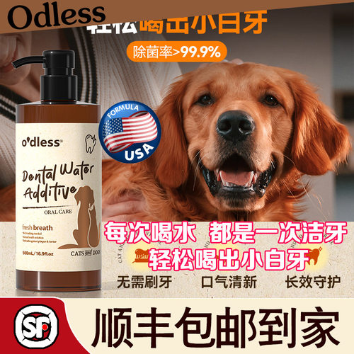 Odless宠物漱口水可食用银离子洁齿水猫咪洁牙狗口腔除口臭抑jun