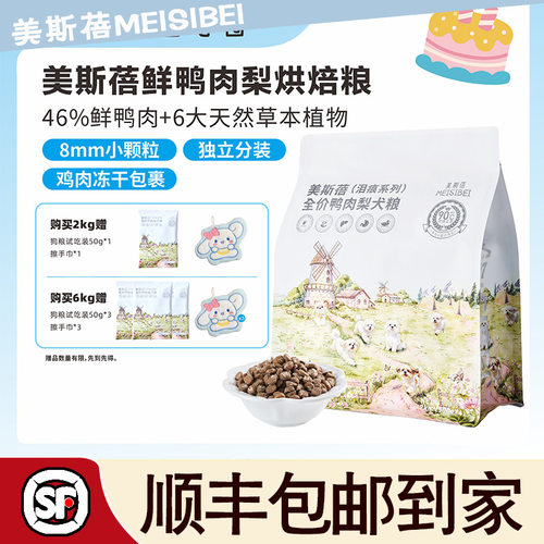 美斯蓓低温烘焙狗粮鲜鸭肉梨配方全期犬粮烘培粮幼犬粮狗粮西施