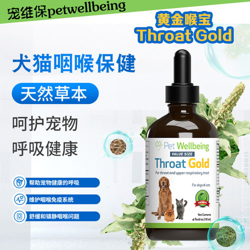 PetWellbeing宠维保健猫狗黄金喉宝 Throat Gold气管塌陷呼吸不畅