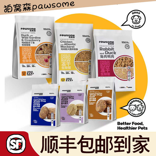 Pawsome拍窝森冻干生鲜餐狗狗主食鸭肉鸡肉蔓越莓幼犬成犬小型犬