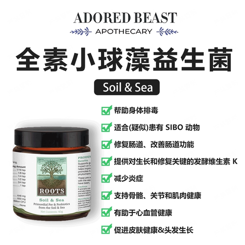 Adored Beast全素小球藻sibo益生元soil&sea土壤海洋益生菌保健品