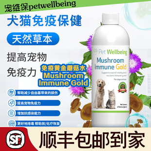 PetWell宠维保健猫狗免疫黄金蘑菇水 Mushroom Immune Gold