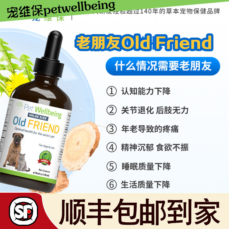 PetWell宠维保健品犬猫老朋友Old Friend老年睡眠精神沉郁关节 - 实物图
