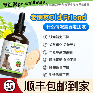 PetWell宠维保健品犬猫老朋友Old Friend老年睡眠精神沉郁关节