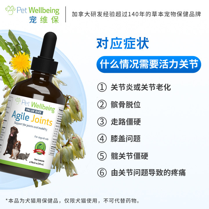 PetWell宠维保健品犬猫 AgileJoints髌骨弹腿老化髋关节活力节