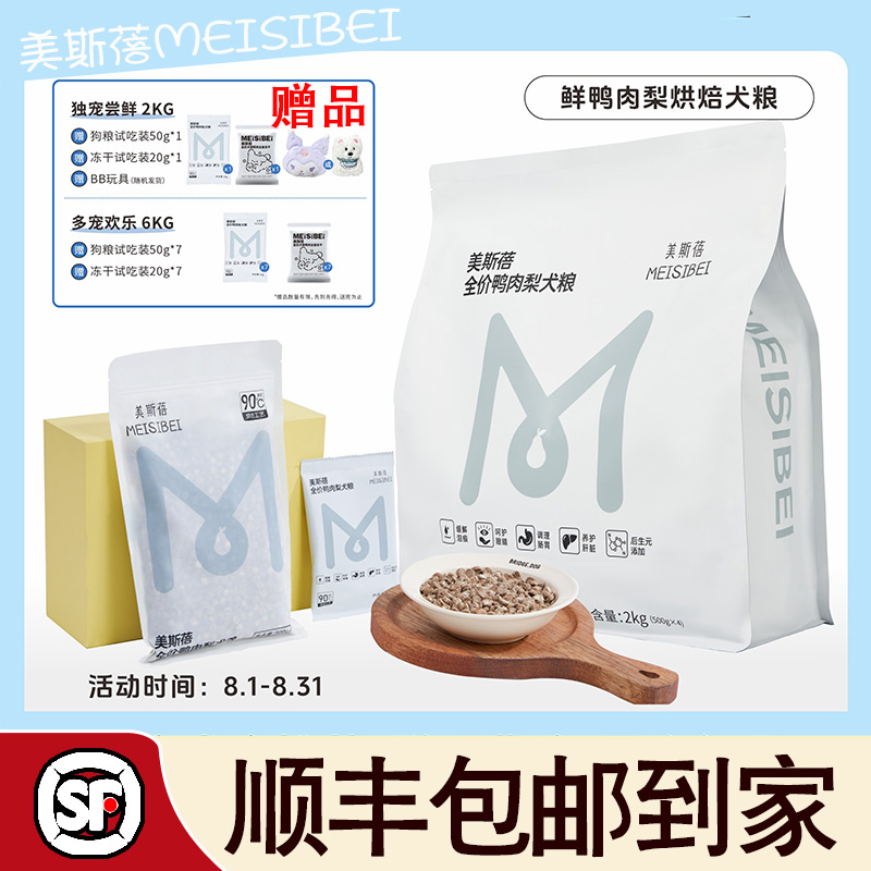 美斯蓓低温烘焙狗粮鲜鸭肉梨配方全期犬粮烘培粮幼犬粮狗粮西施