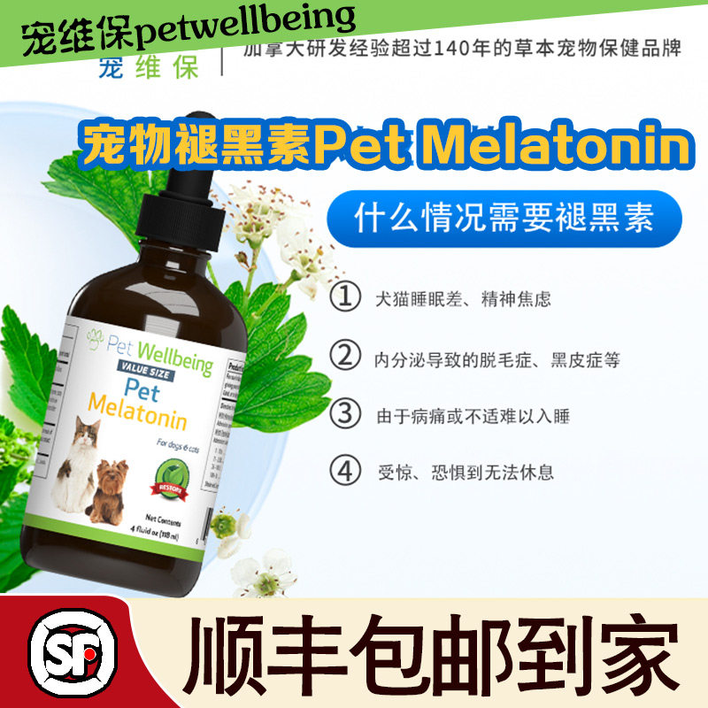 PetWell宠维保健品犬猫褪黑素PetMelatonin脱毛安神睡觉衰弱焦虑,宠物/宠物食品及用品,狗特色保健品,淘宝优惠券,粉丝福利购,淘宝优惠卷