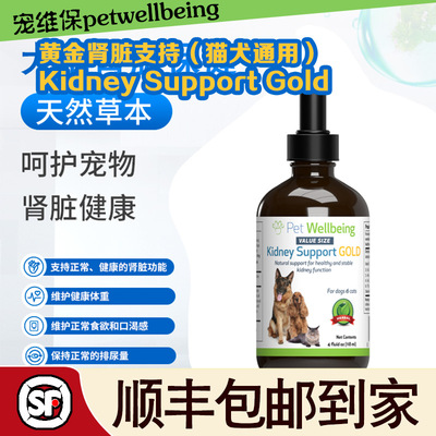 PetWell宠维保健猫狗黄金肾脏Kidney Support Gold提高能量水平