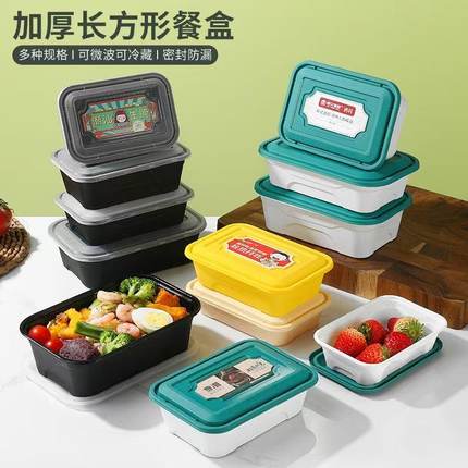 一次性打包盒食品级外卖餐盒加厚长方形高档餐盒商用带盖便当盒