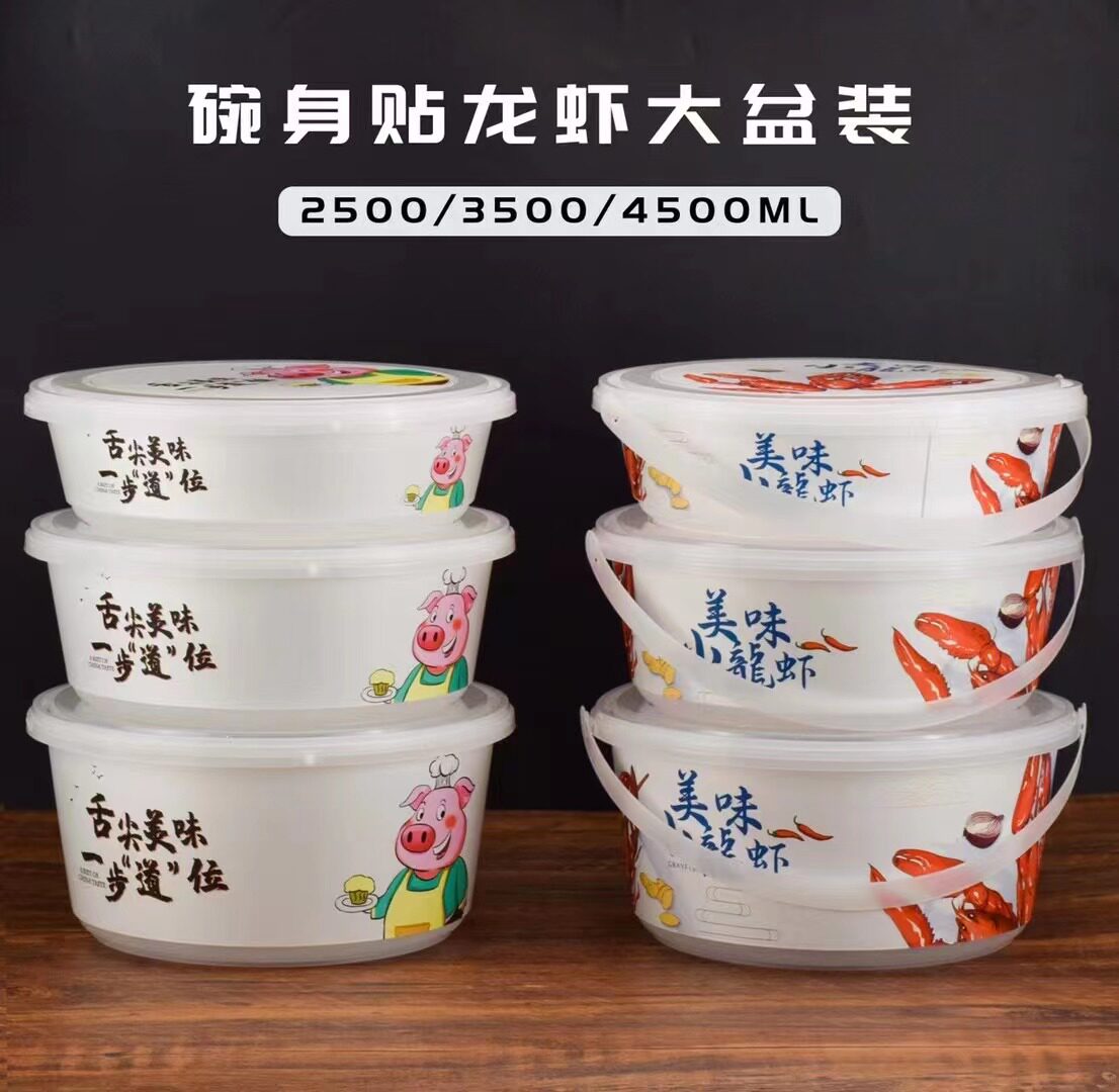 小龙虾打包盒超大容量手提打包桶高档火锅外卖打包盒圆形塑料定制