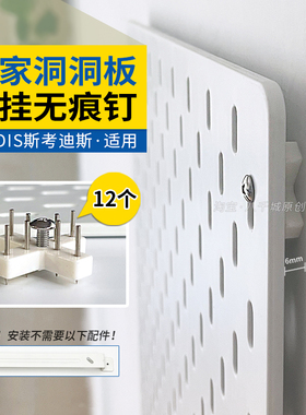 【IKEA专用】宜家SKADIS斯考迪斯洞洞板无痕钉壁挂配件免打孔固定