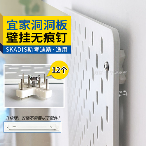 【IKEA专用】宜家SKADIS斯考迪斯洞洞板无痕钉壁挂配件免打孔固定