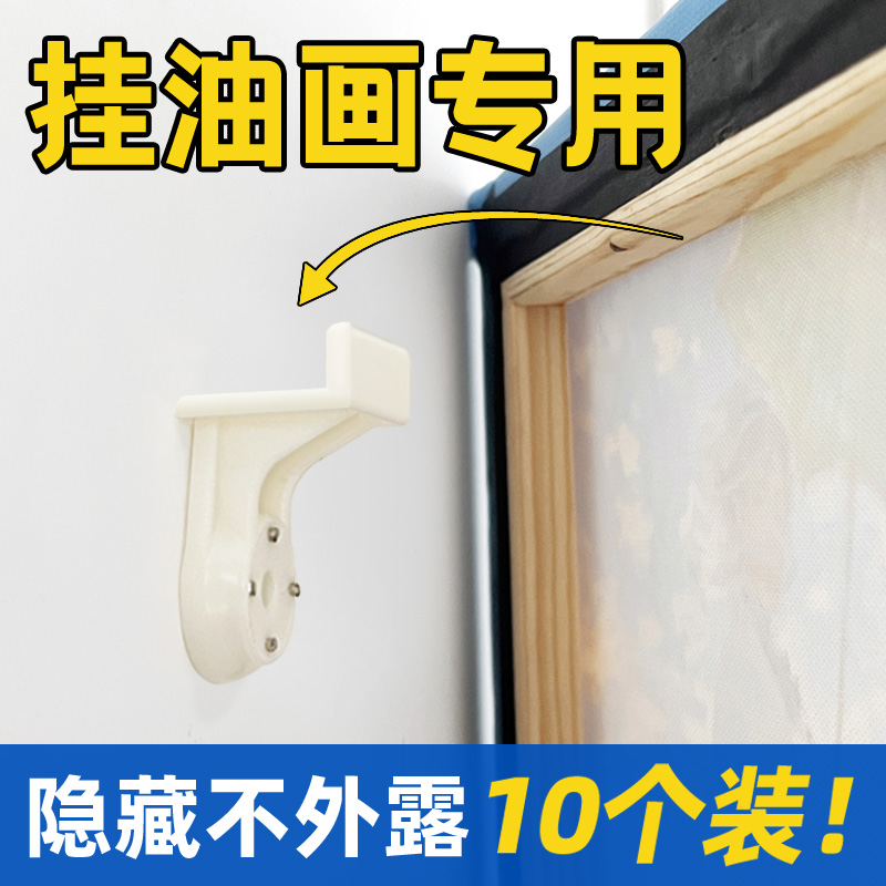 油画框隐形无痕钉相框画托电表箱装饰画挂墙钩暗挂油布木条固定图片