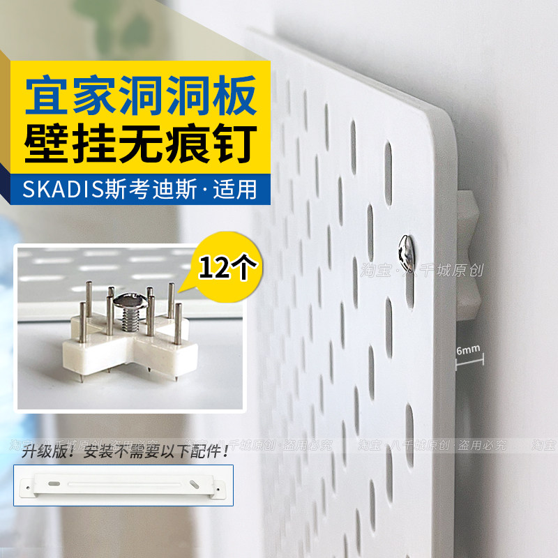 【IKEA专用】宜家SKADIS斯考迪斯洞洞板无痕钉壁挂配件免打孔固定