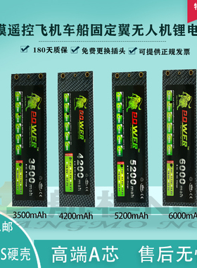 HPI恒龙HSP1:8/10 7.4V3500 4200 5200 6000MAH30C锂电池硬壳车模