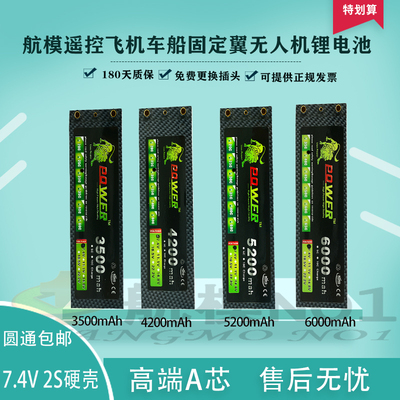 HPI恒龙HSP1:8/10 7.4V3500 4200 5200 6000MAH30C锂电池硬壳车模