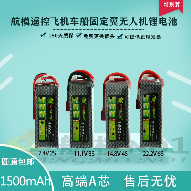 包邮7.4v11.1v14.8v 6S锂电池航模配件车船动力电池1500mah35C40C