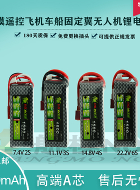 遥控航模配件7.4v3S11.1v 14.8v22.2v车船动力电池1500mah 25C30C