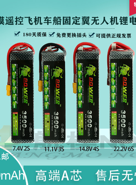 航模遥控无人飞机模型锂电池7.4v11.1v 14.8v22.2v 3500mah35c40c