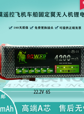 包邮 狮子22.2V6S航模遥控飞机多轴模型动力锂电池4200mah30c35C