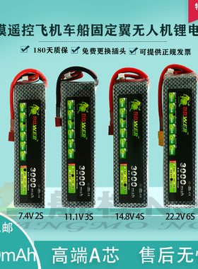 航模遥控无人机车船模型锂电池7.4V11.1v14.8v22.2v3000mah35C40C