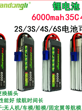 航模遥控飞机车船模型锂电池7.4V11.1V14.8V22.2V 6000mah 35C40C