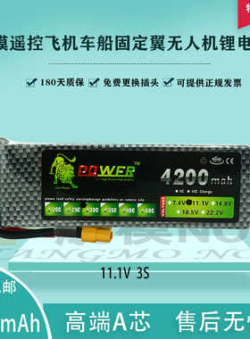 航模遥控飞机车船模型聚合物动力锂电池3s11.1v4200mah容量25c30C