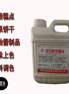 剑石牌焦糖色色素卤菜黑鸭乡卤鸡蛋上色酱油色黑色素