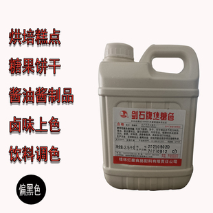 剑石牌焦糖色色素卤菜黑鸭乡卤鸡蛋上色酱油色黑色素