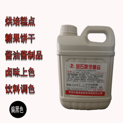 剑石牌焦糖色色素卤菜黑鸭乡卤鸡蛋上色酱油色黑色素