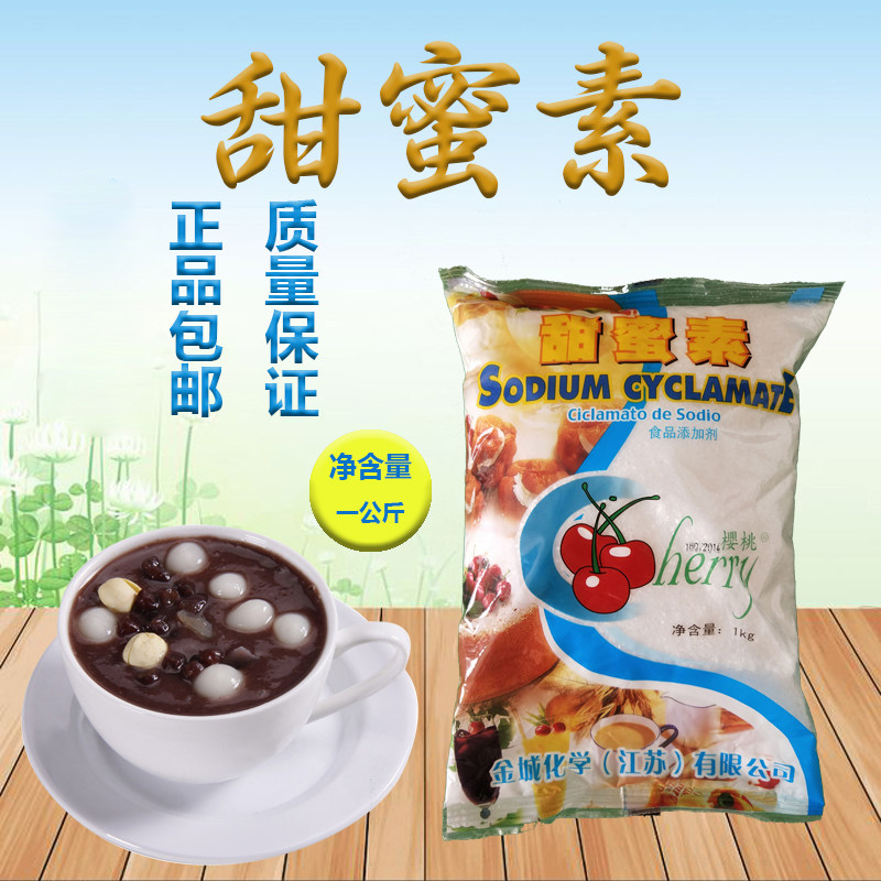 食品级樱桃甜蜜素食品添加剂蔗糖50倍糖精甜味剂食用一公斤正品包