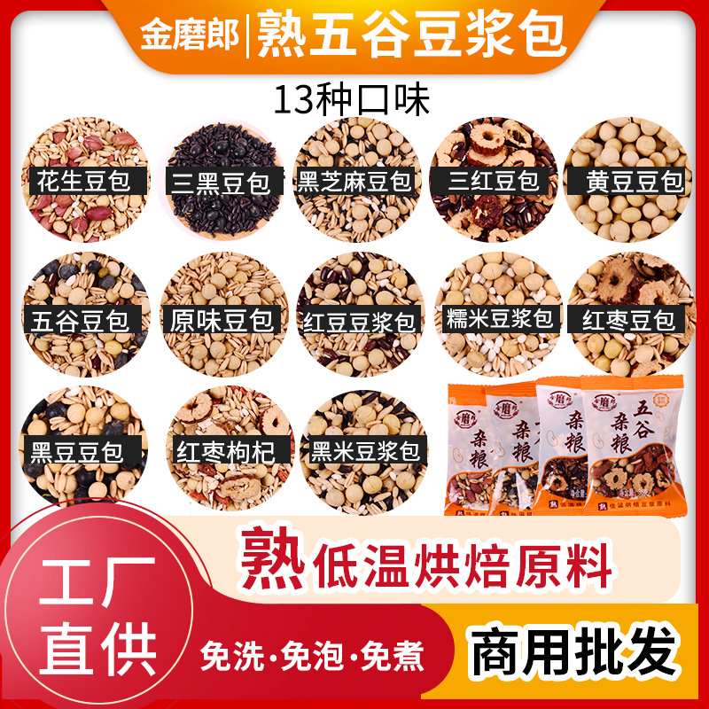 金磨郎豆浆包五谷豆浆包