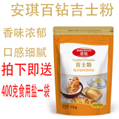 安琪百钻吉士粉糕点馅料预拌粉烘焙蛋挞原料卡士达粉蛋糕面包材料