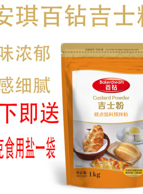 安琪百钻吉士粉糕点馅料预拌粉