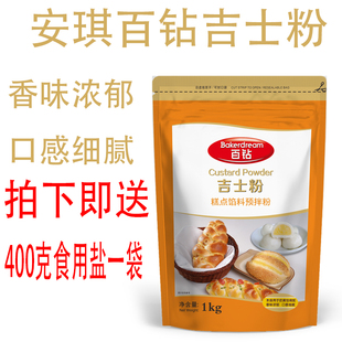 安琪百钻吉士粉糕点馅料预拌粉烘焙蛋挞原料卡士达粉蛋糕面包材料
